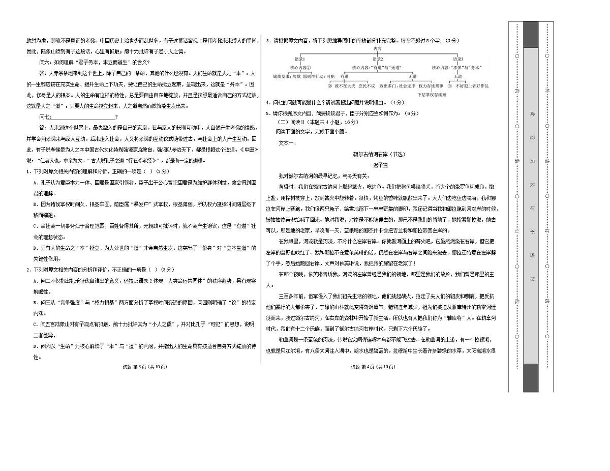 高二语文期中模拟卷·重难突破卷（考试版A3）【测试范围：选择性必修上册全册】（统编版通用）第2页