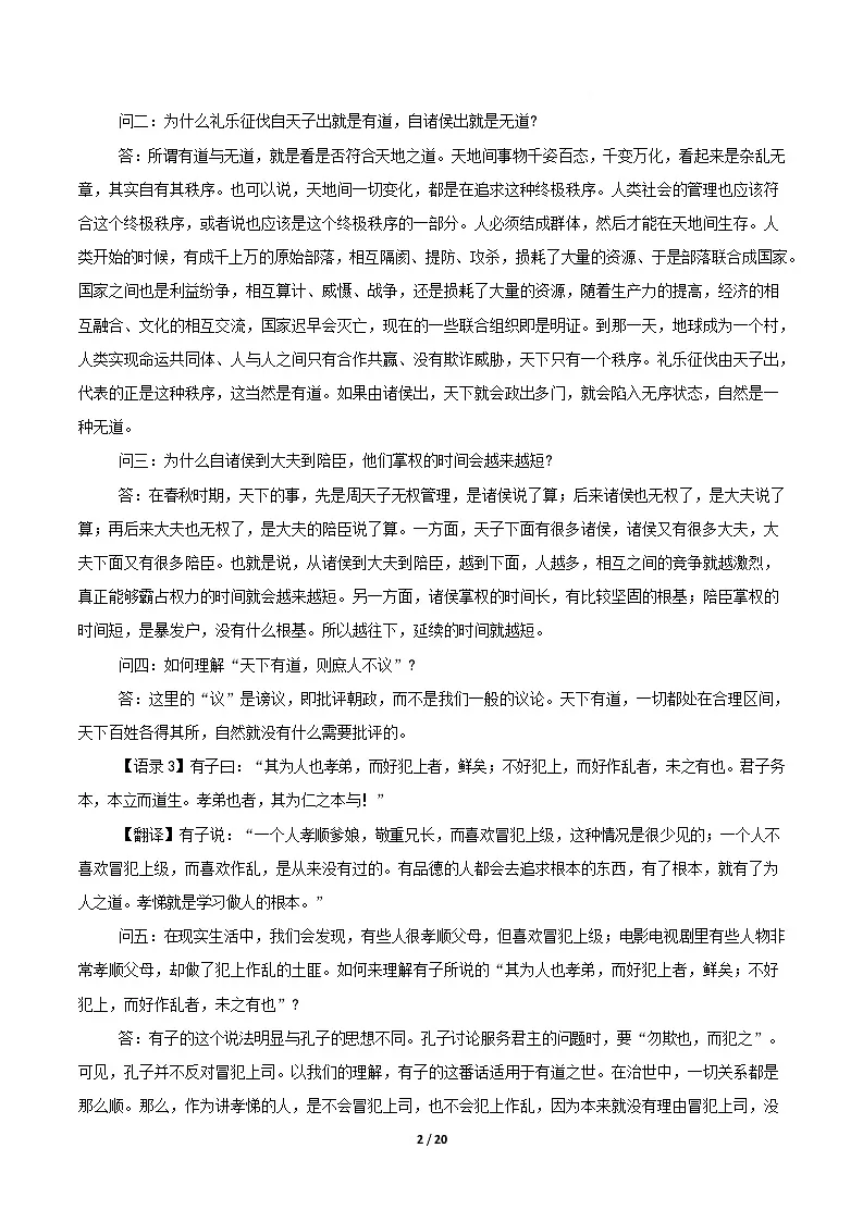 高二语文期中模拟卷·重难突破卷（全解全析）（统编版通用）第2页