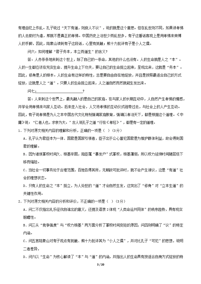 高二语文期中模拟卷·重难突破卷（全解全析）（统编版通用）第3页