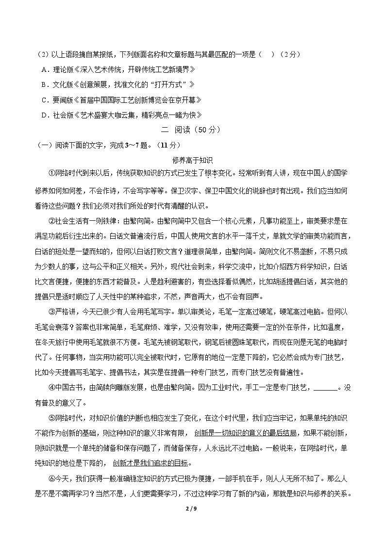 高一语文期中模拟卷·基础过关卷（考试版A4）【测试范围：必修上册第1、2、3、6单元】（上海专用）第2页