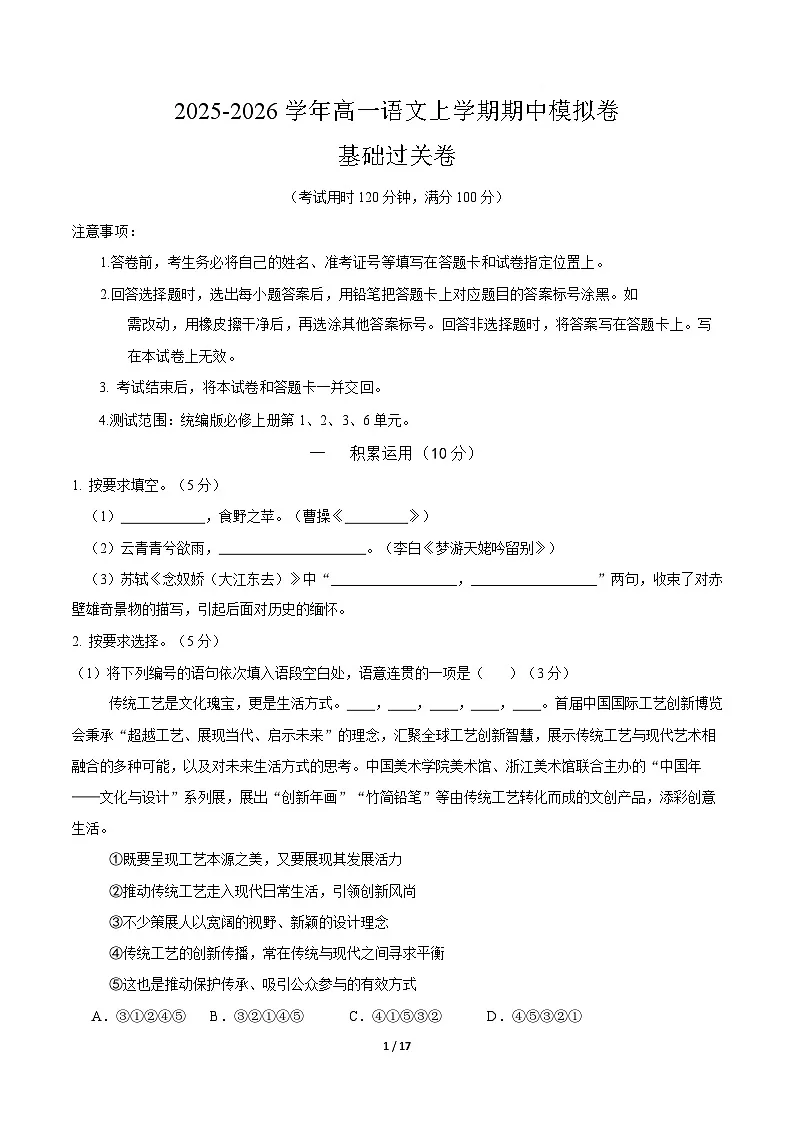 高一语文期中模拟卷·基础过关卷（全解全析）（上海专用）第1页
