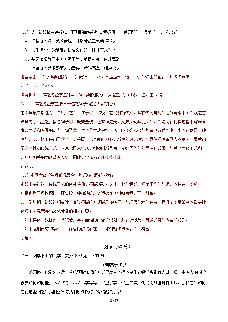 高一语文期中模拟卷·基础过关卷（全解全析）（上海专用）第2页