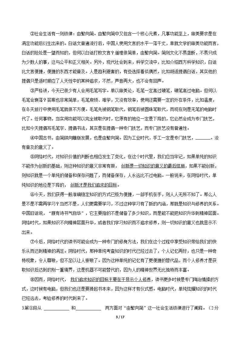 高一语文期中模拟卷·基础过关卷（全解全析）（上海专用）第3页