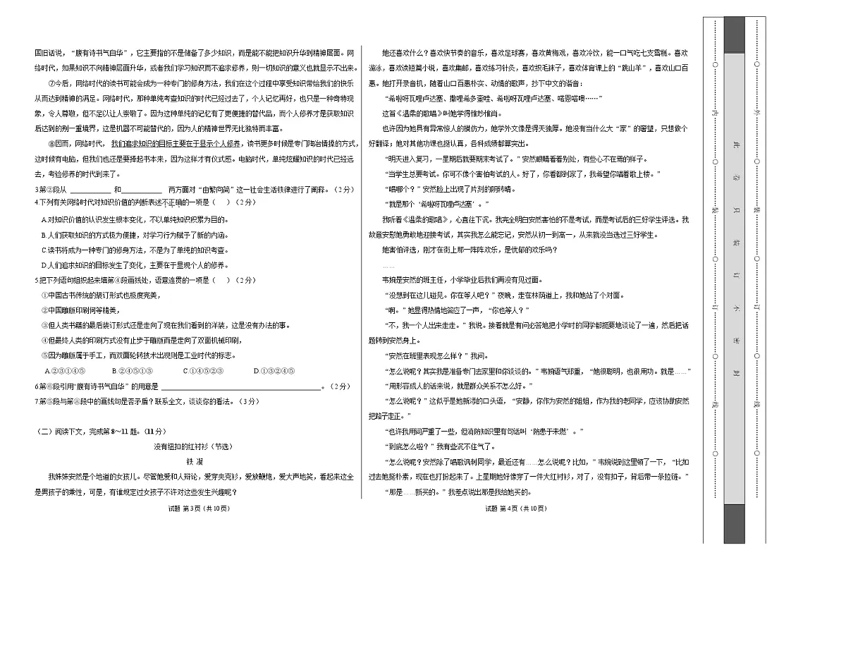 高一语文期中模拟卷·基础过关卷（考试版A3）【测试范围：必修上册第1、2、3、6单元】（上海专用）第2页