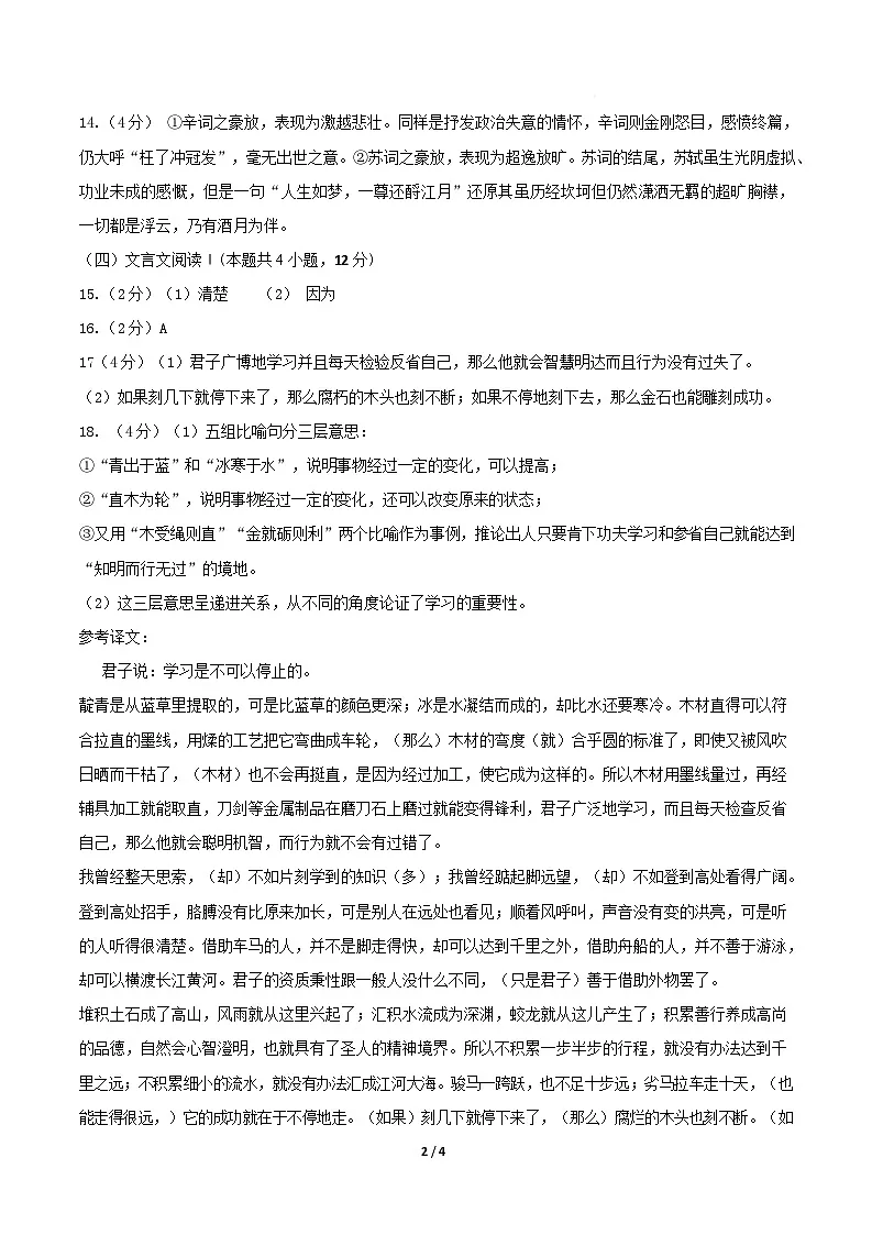 高一语文期中模拟卷·基础过关卷（参考答案）（上海专用）第2页