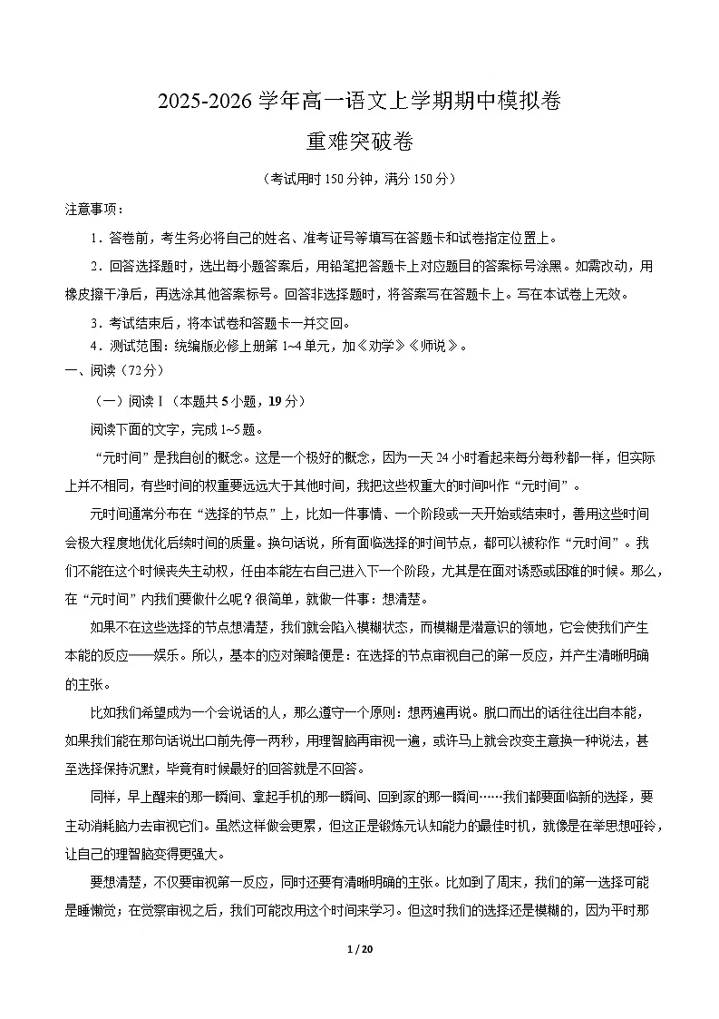 高一语文期中模拟卷·重难突破卷（全解全析）（江苏专用）第1页