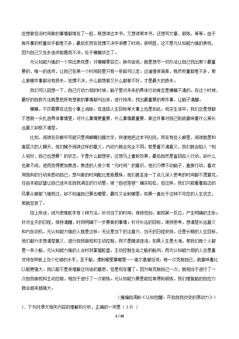 高一语文期中模拟卷·重难突破卷（全解全析）（江苏专用）第2页
