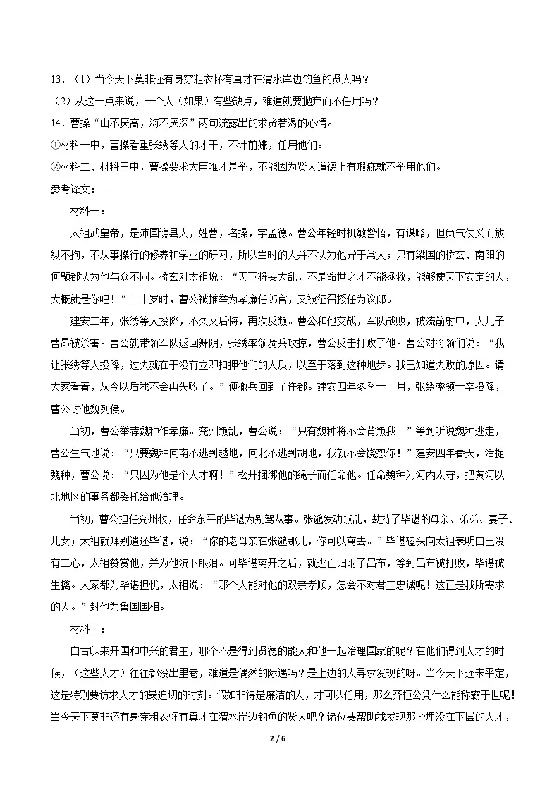 高一语文期中模拟卷·重难突破卷（参考答案）（江苏专用）第2页