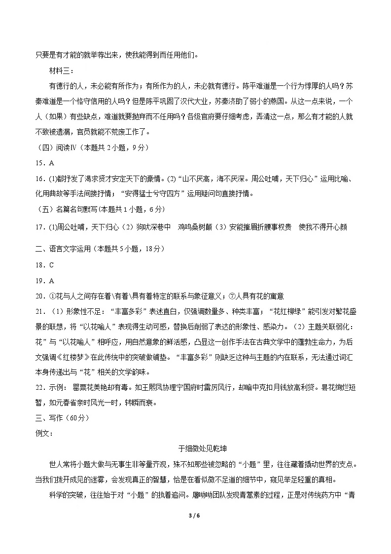 高一语文期中模拟卷·重难突破卷（参考答案）（江苏专用）第3页