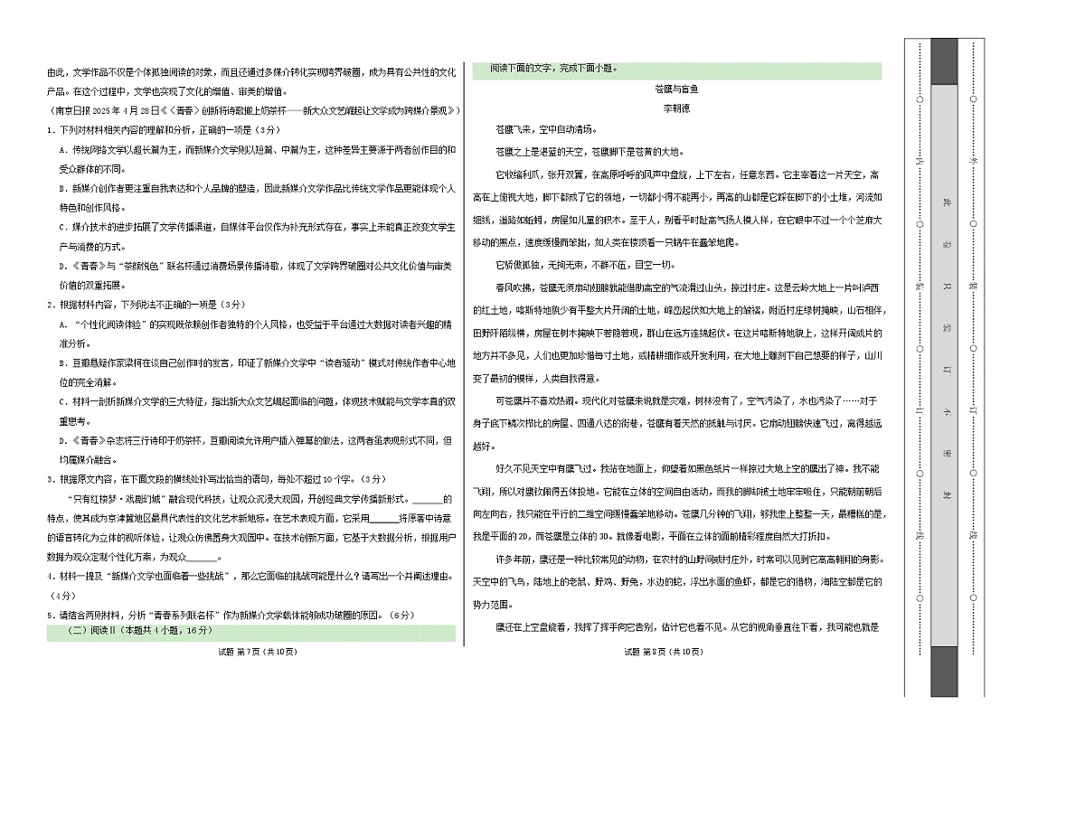 高一语文期中模拟卷·重难突破卷（考试版A3）【测试范围：必修上册第1~4单元】（统编版通用）第2页