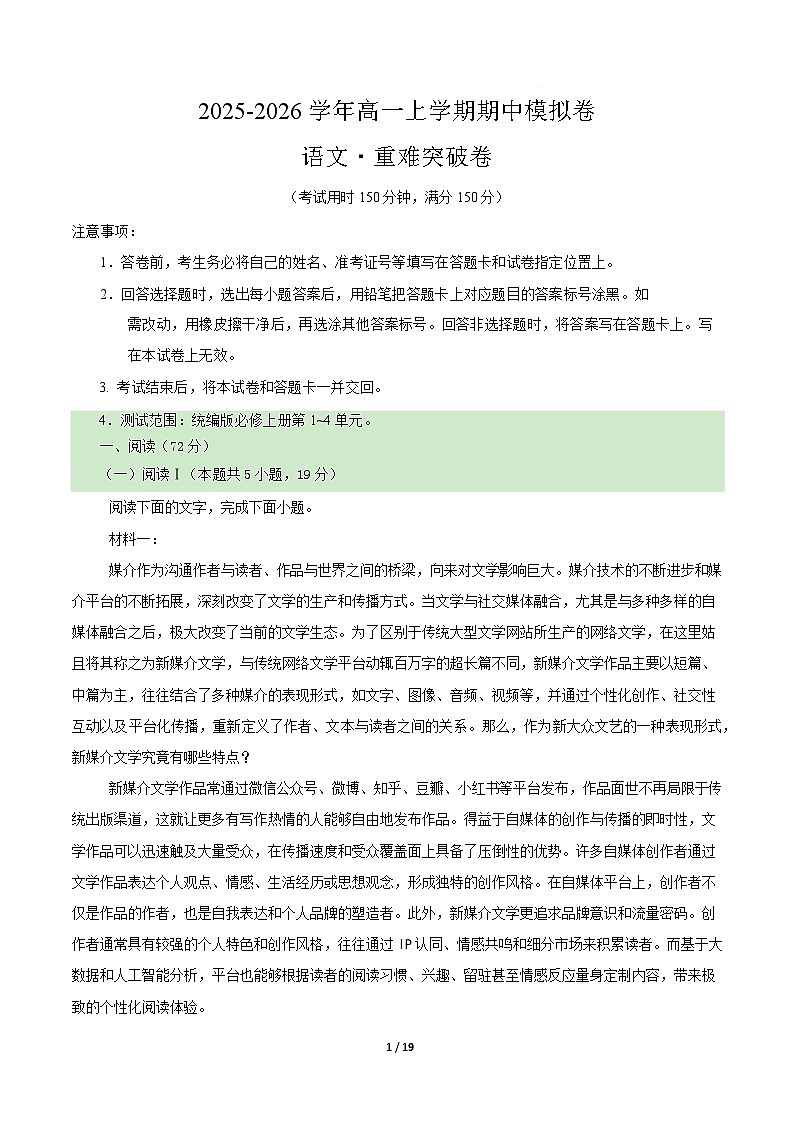 高一语文期中模拟卷·重难突破卷（全解全析）（统编版通用）第1页