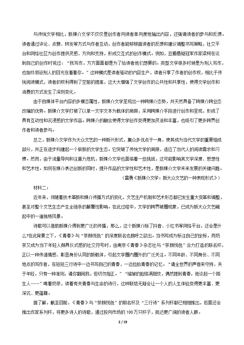 高一语文期中模拟卷·重难突破卷（全解全析）（统编版通用）第2页