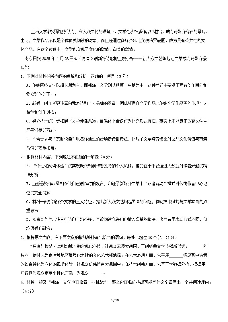 高一语文期中模拟卷·重难突破卷（全解全析）（统编版通用）第3页