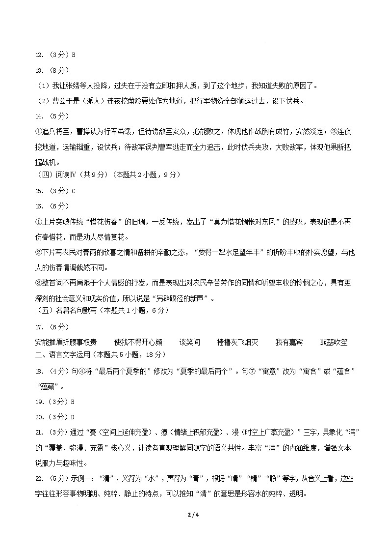 高一语文期中模拟卷·重难突破卷（参考答案）（统编版通用）第2页