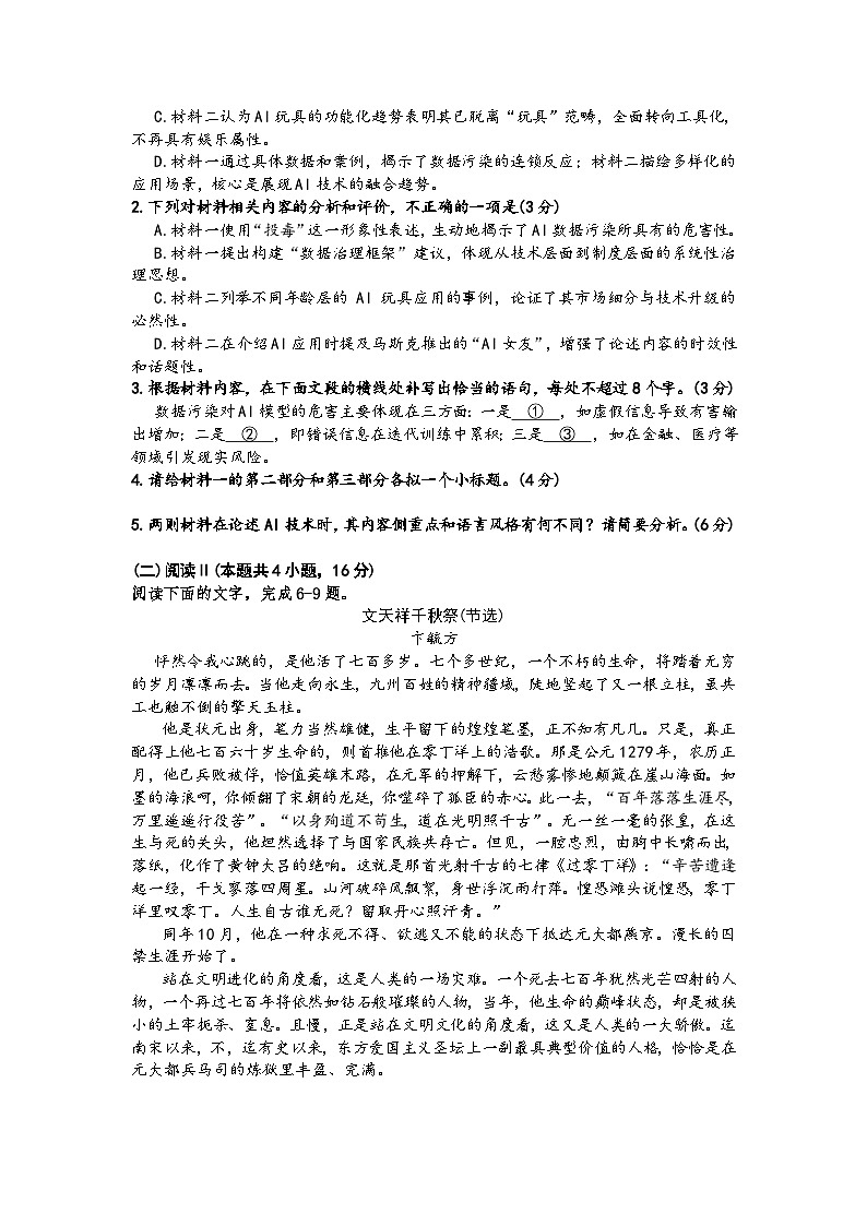 广东衡水金卷2026届高三年级10月份联考语文+答案第3页