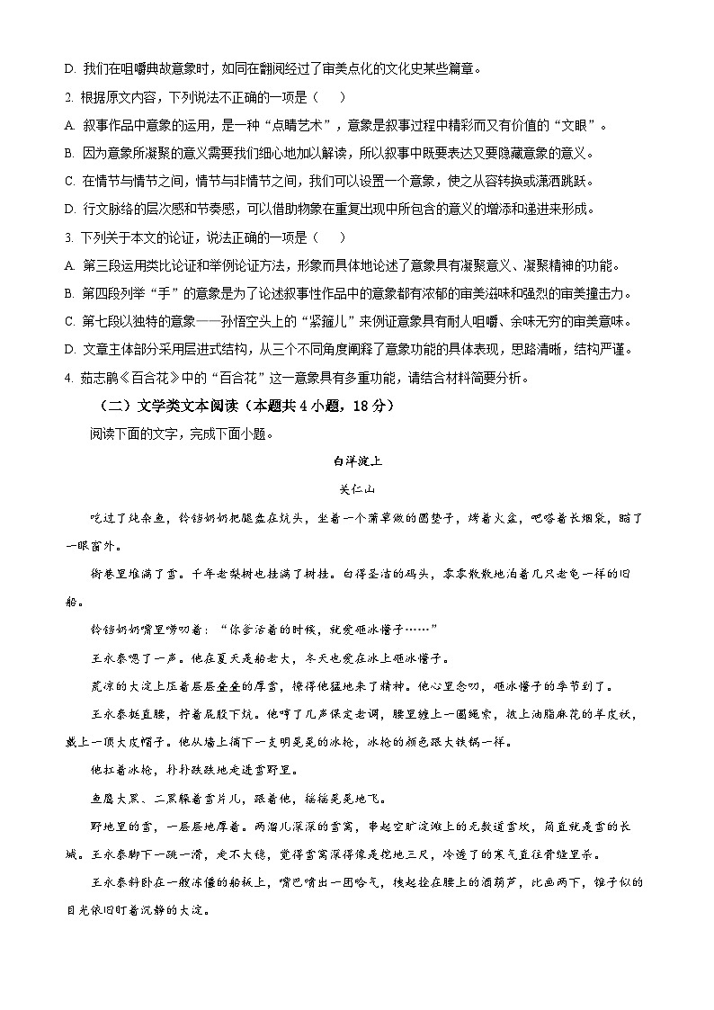 安徽省六安市独山中学2025-2026学年高一上学期10月月考语文试题（含答案）第3页