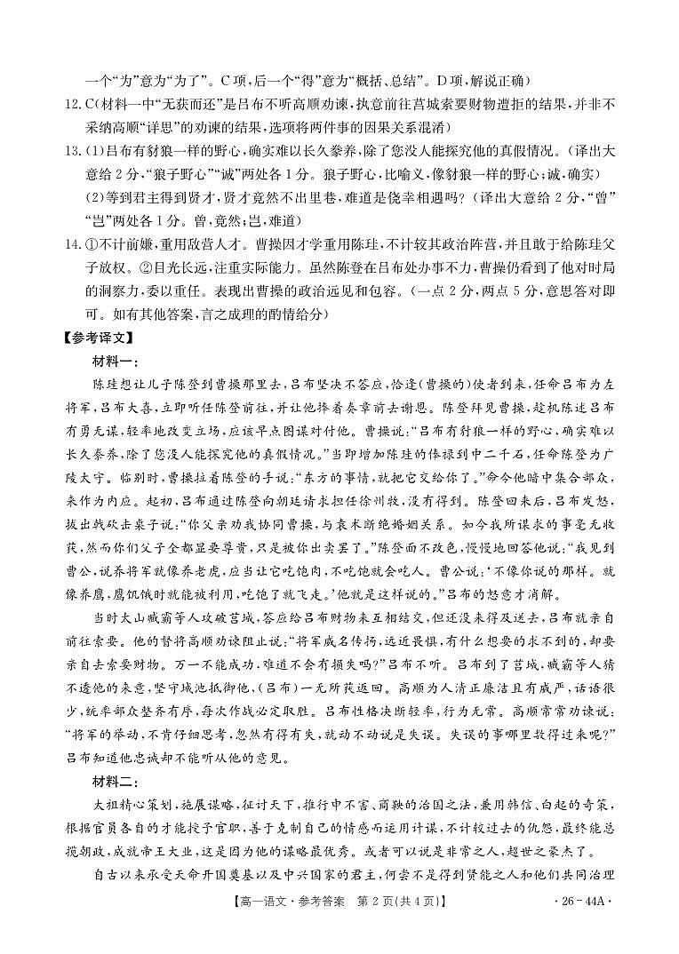 广西省2028届高一上学期10月月考（26-44A）语文答案第2页