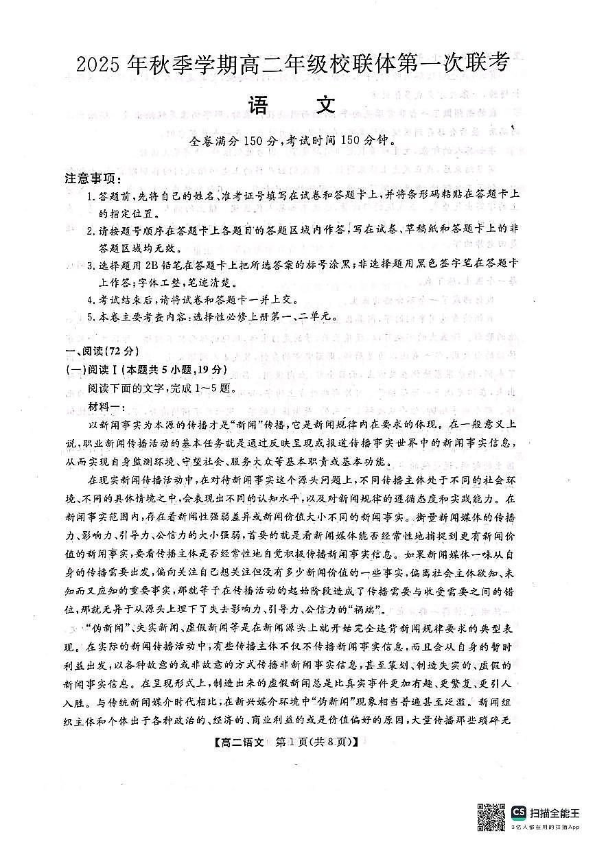 广西壮族自治区河池市十校联考2025-2026学年高二上学期10月月考语文试卷第1页