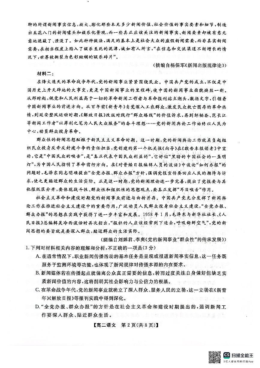 广西壮族自治区河池市十校联考2025-2026学年高二上学期10月月考语文试卷第2页