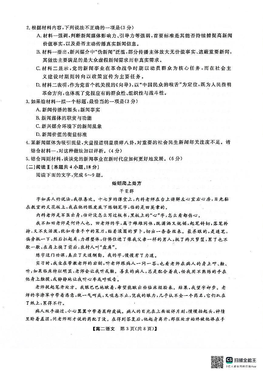 广西壮族自治区河池市十校联考2025-2026学年高二上学期10月月考语文试卷第3页