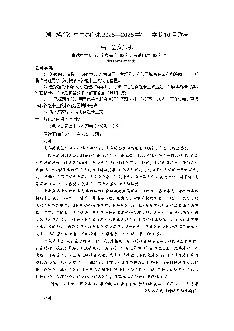 高一语文试题考试版第1页