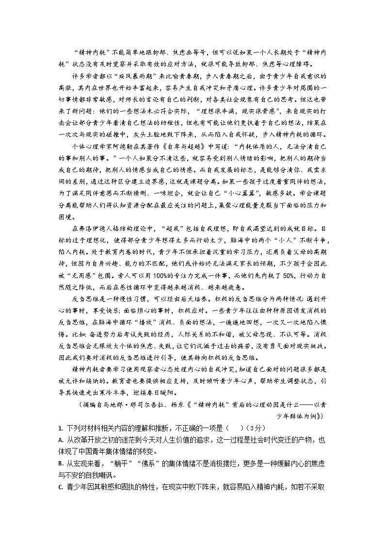 高一语文试题考试版第2页