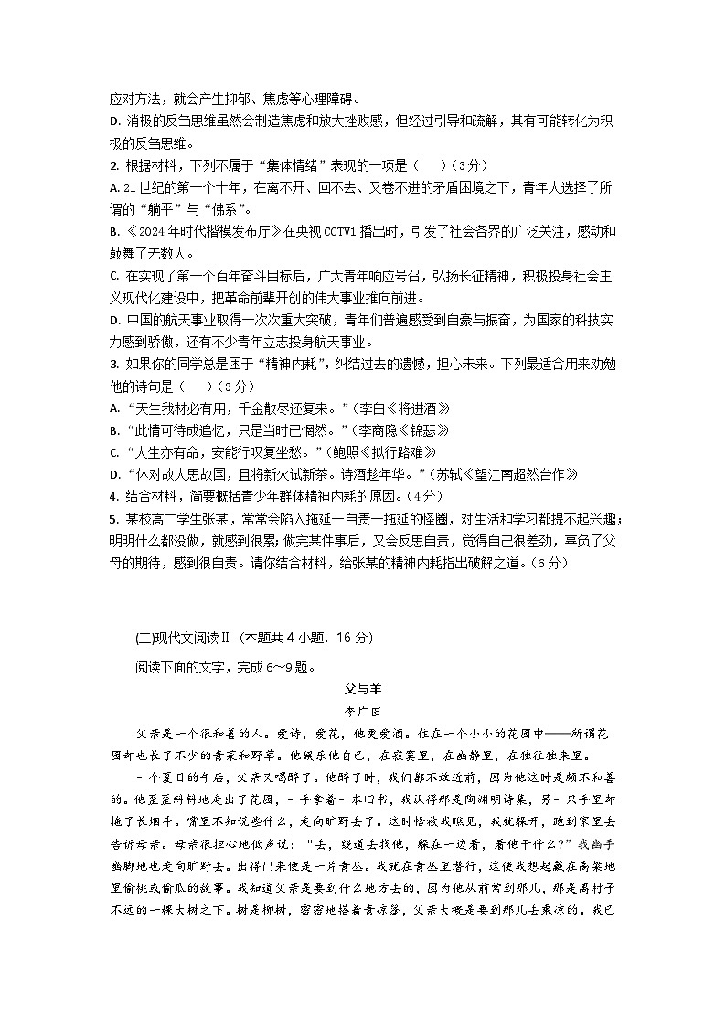 高一语文试题考试版第3页