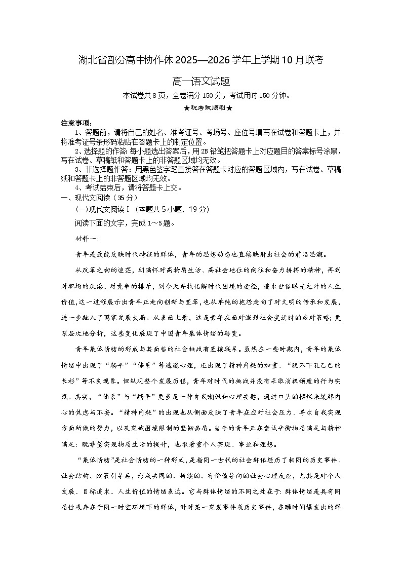 高一语文试题解析版第1页