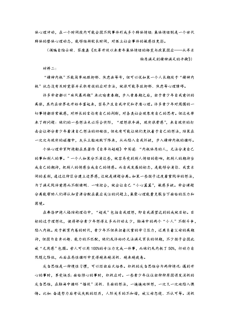 高一语文试题解析版第2页