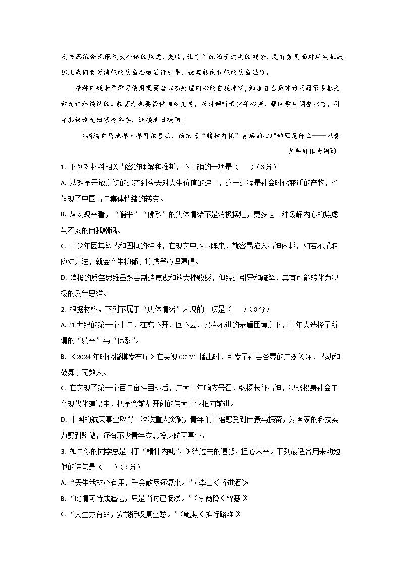 高一语文试题解析版第3页