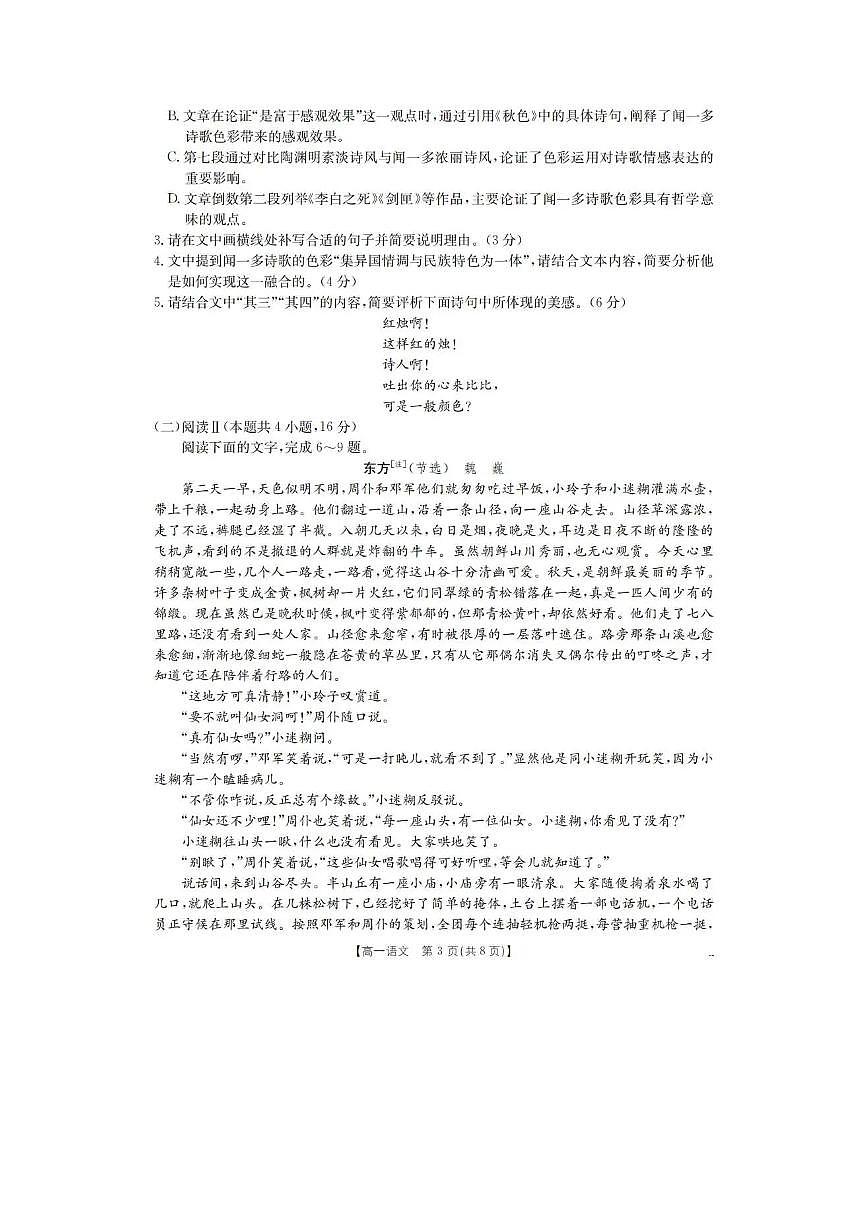 语文试卷-河南省南阳地区2025年秋季高一10月阶段考试卷第3页