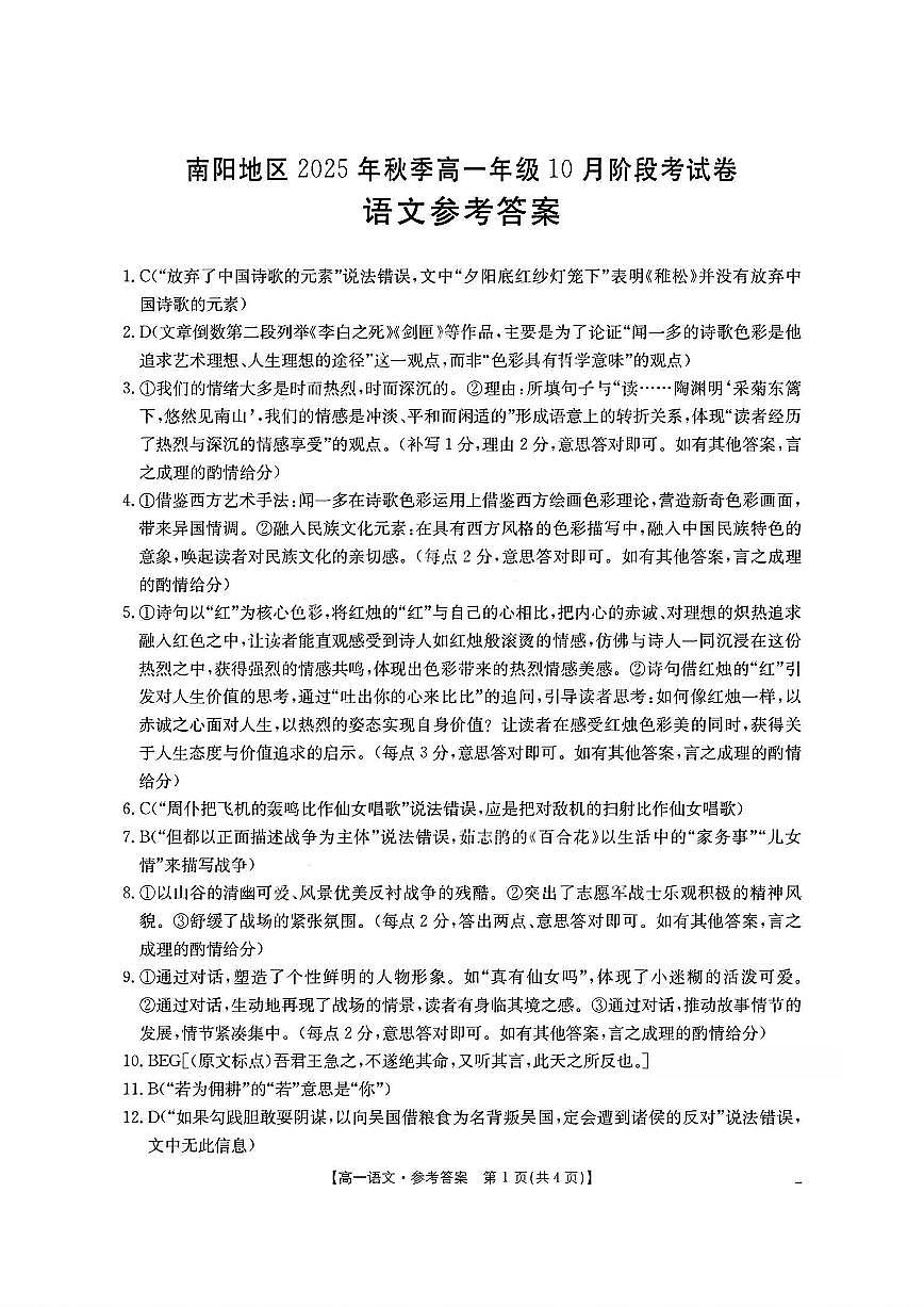 扫描件_语文参考答案第1页