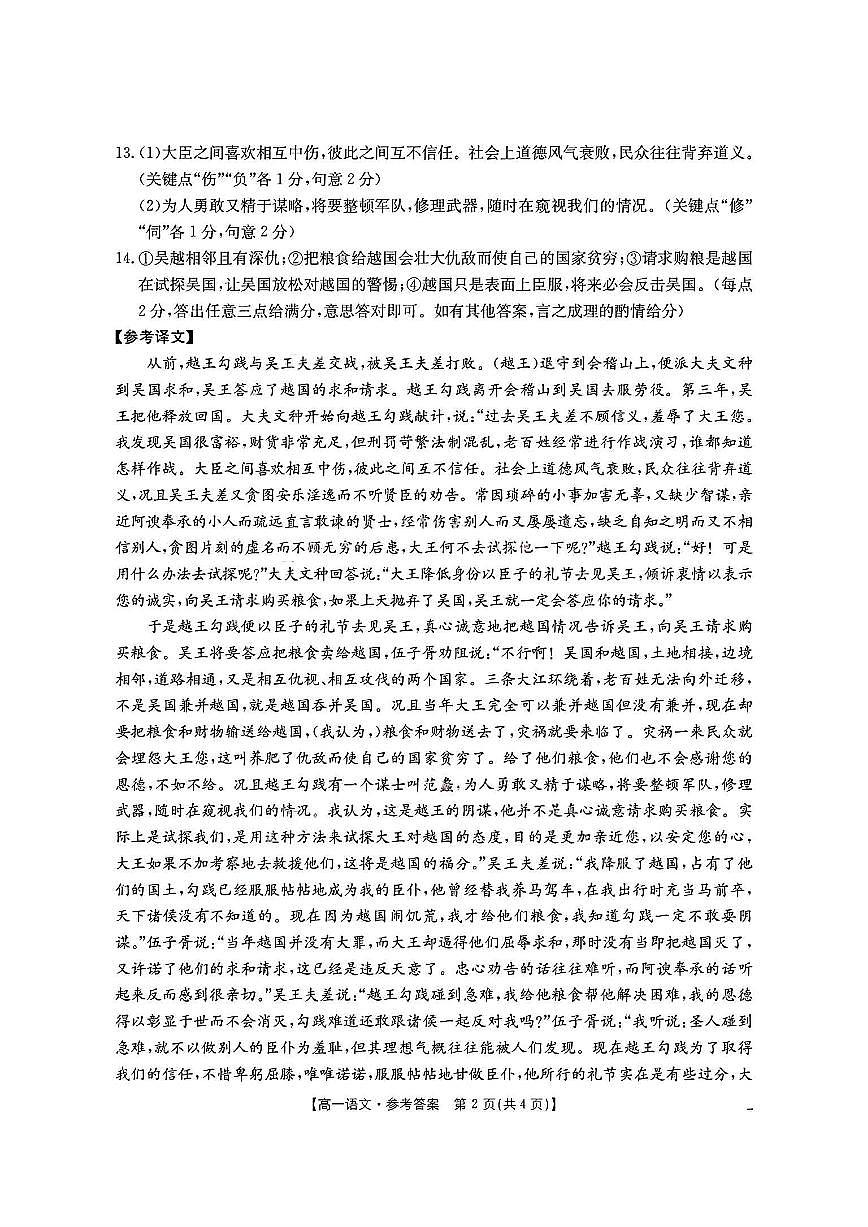 扫描件_语文参考答案第2页