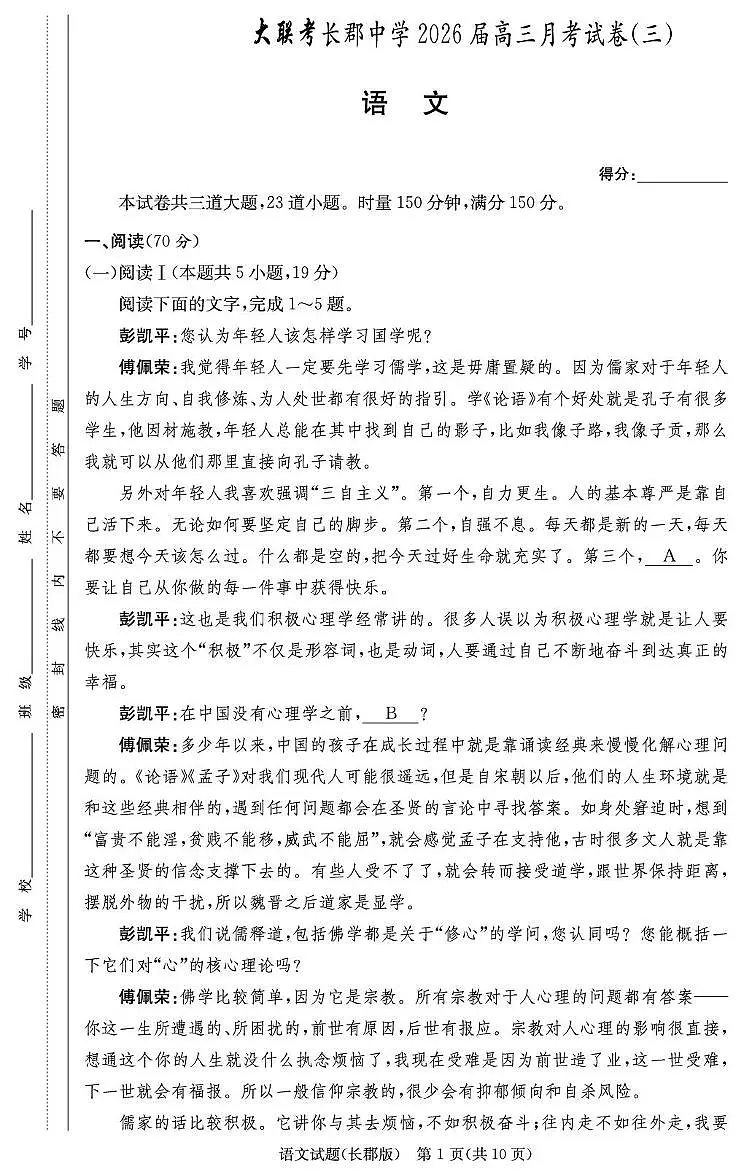 湖南省长沙市长郡中学2026届高三上学期月考（三）语文试卷（含答案）第1页