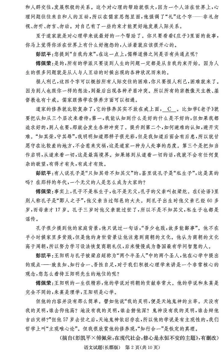 湖南省长沙市长郡中学2026届高三上学期月考（三）语文试卷（含答案）第2页