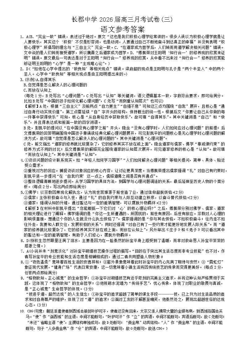 语文答案（26长郡三 ）第1页