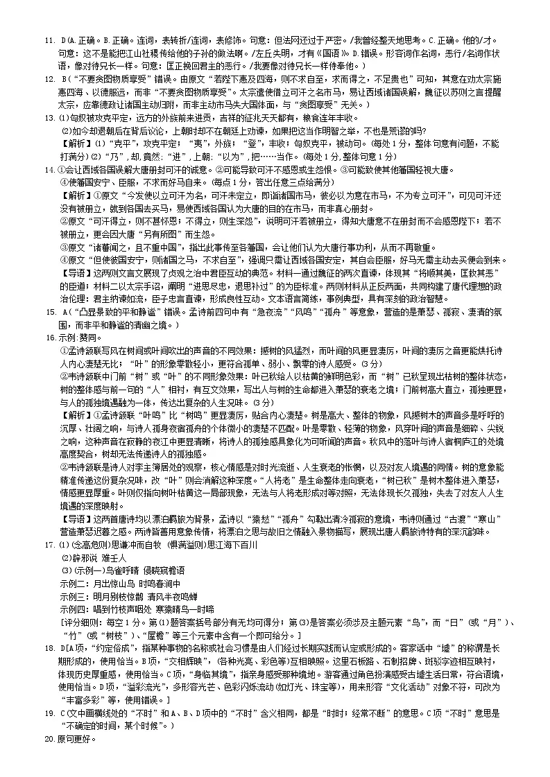 语文答案（26长郡三 ）第2页