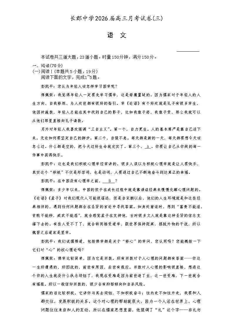 语文试卷（26长郡三 ）第1页