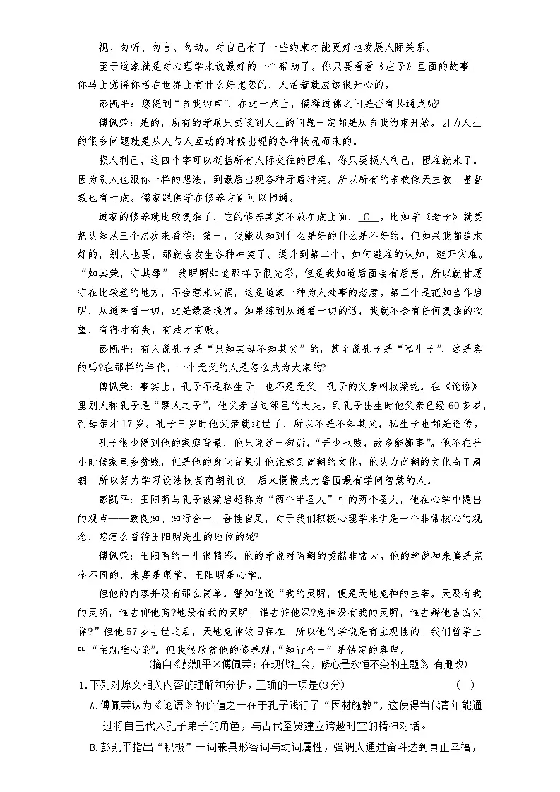 语文试卷（26长郡三 ）第2页