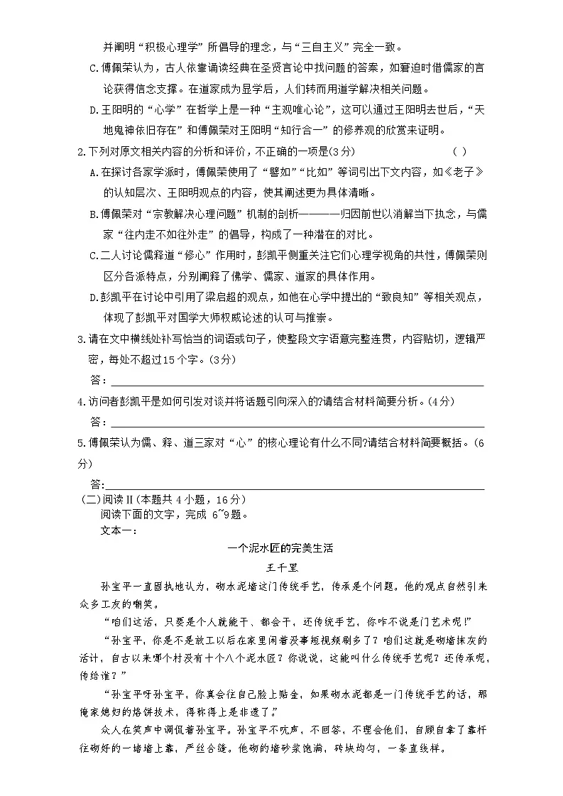 语文试卷（26长郡三 ）第3页