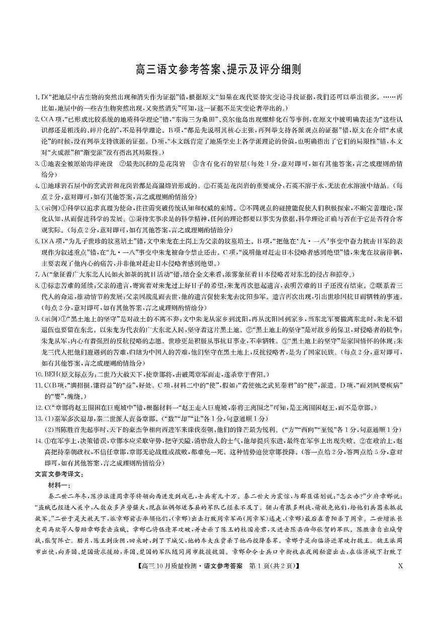 语文答案-九师联盟2026届高三10月联考第1页