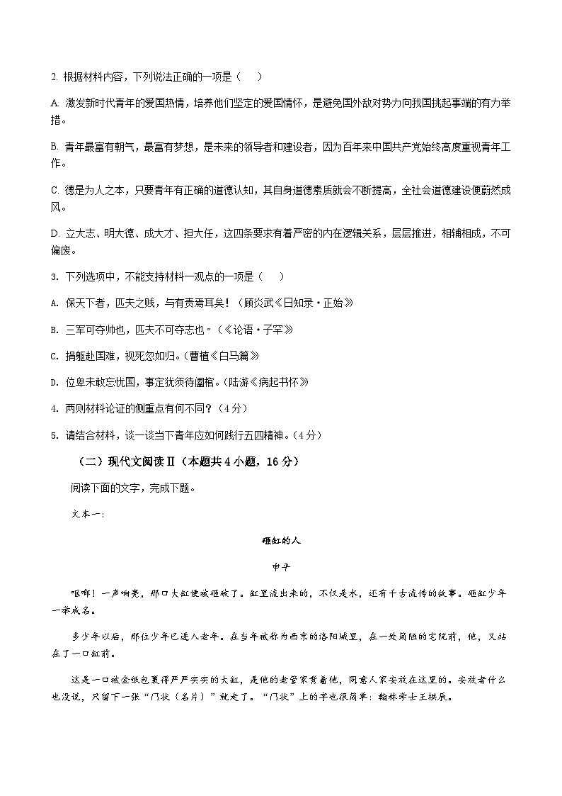 河北省保定市四校2025-2026学年高二上学期10月月考语文试卷（含答案）含答案解析第3页