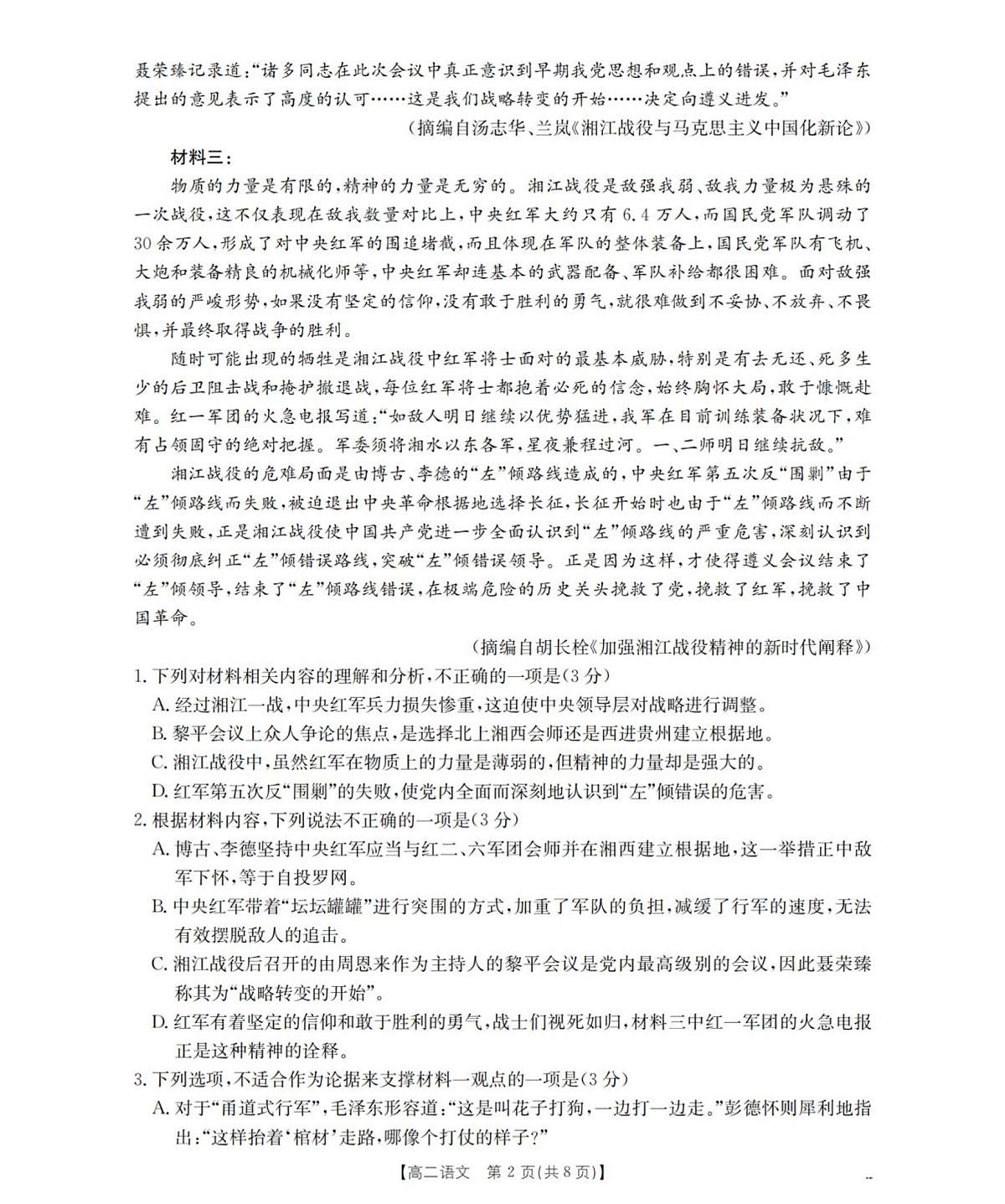 语文第2页