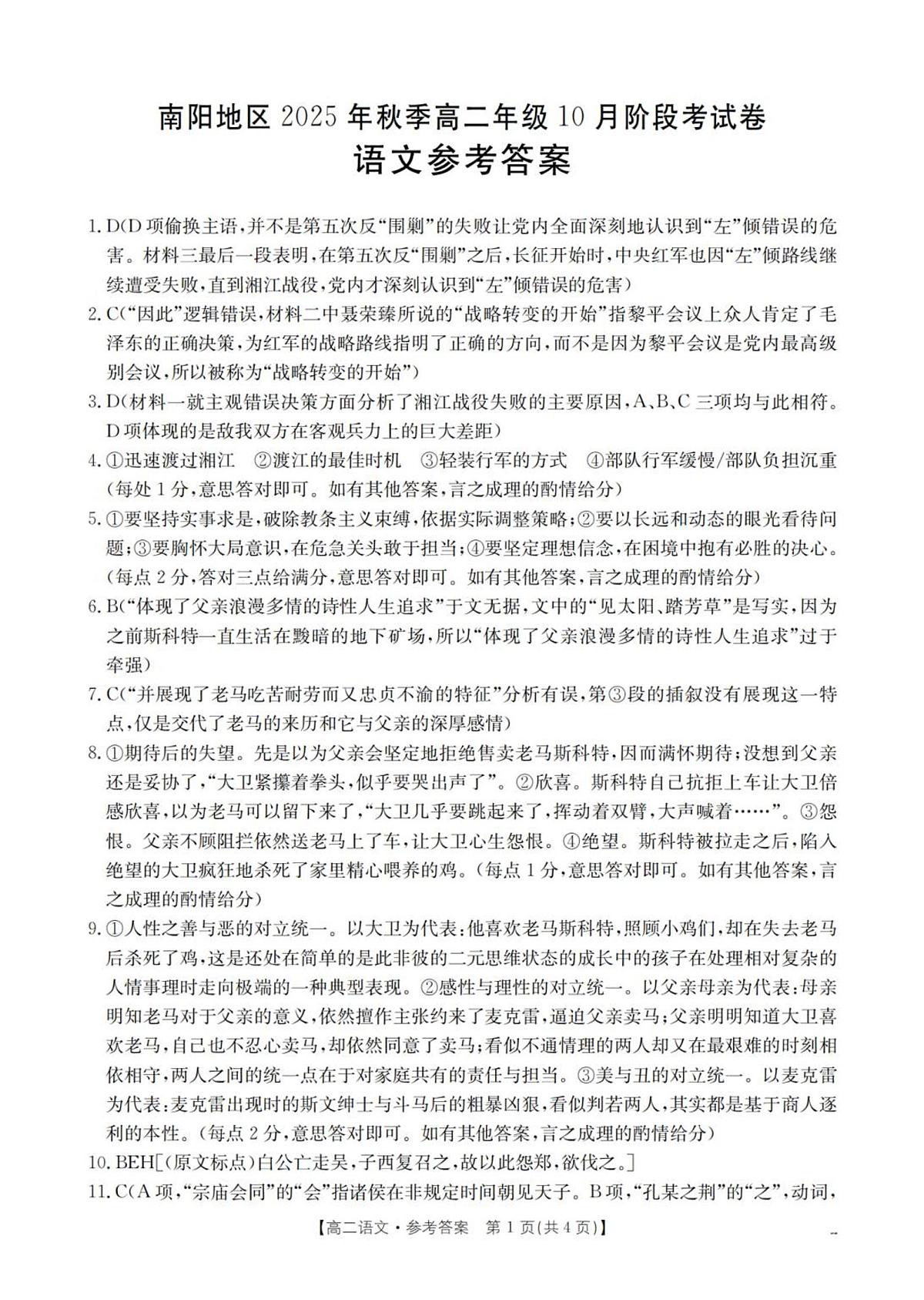 语文答案第1页