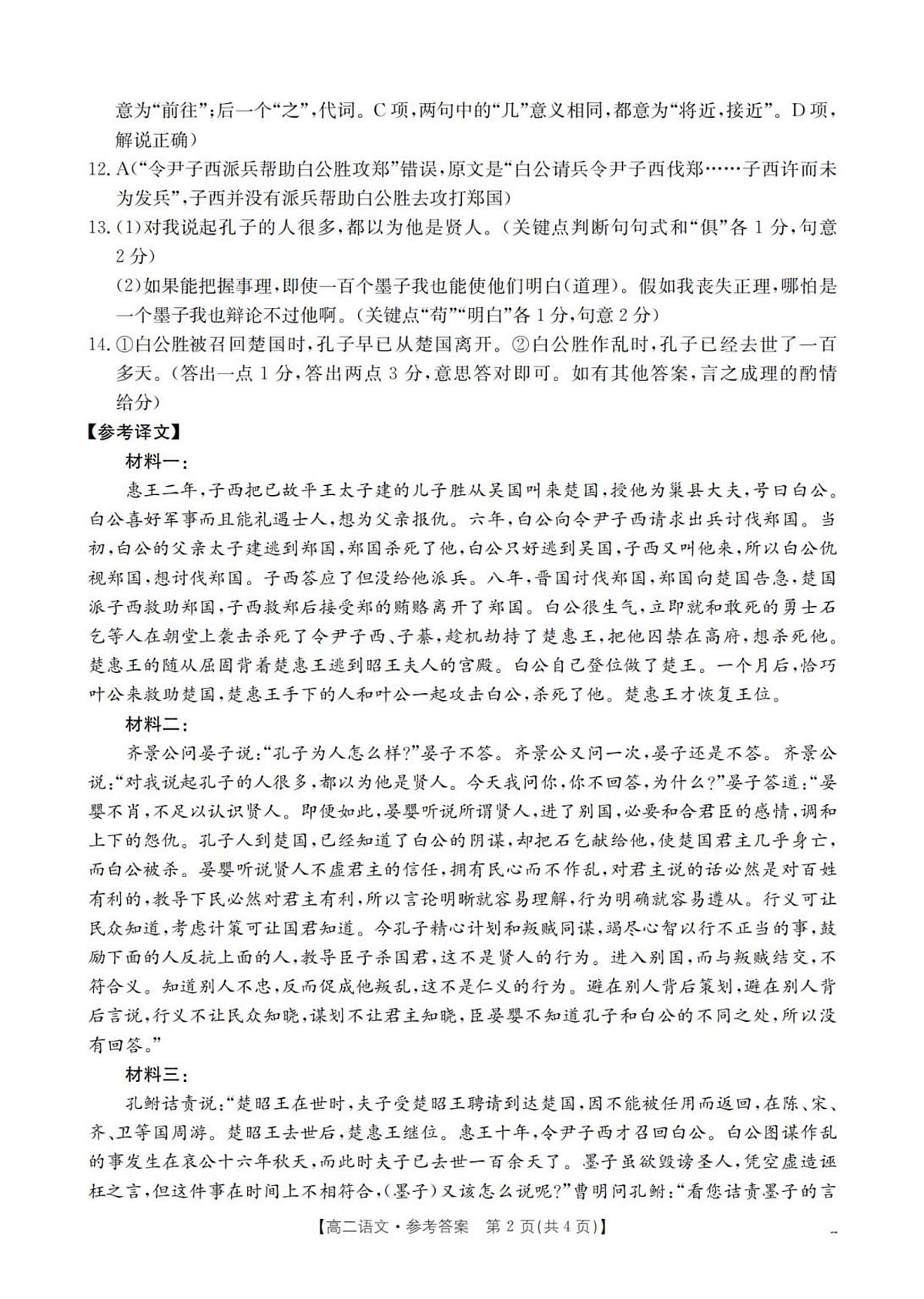 语文答案第2页