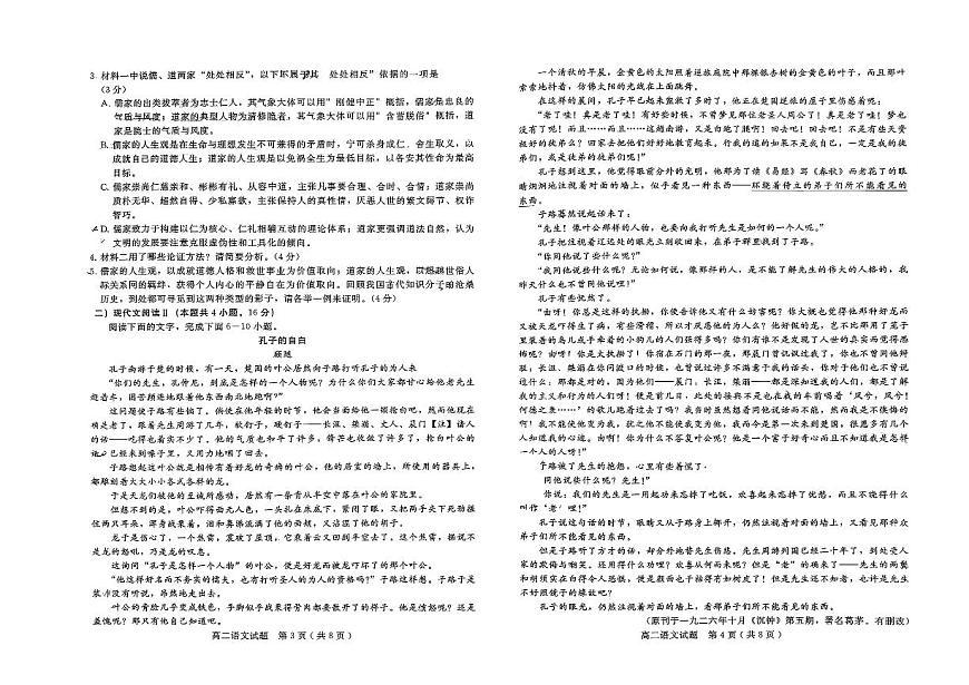 河北省邢台市第一中学2025-2026学年高二上学期10月第一次月考试题 语文 PDF版含解析第2页