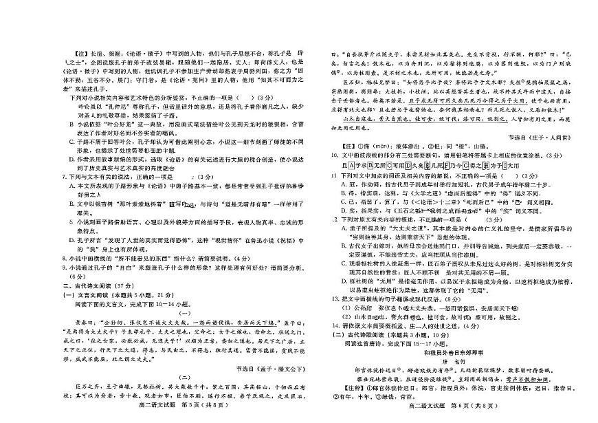 河北省邢台市第一中学2025-2026学年高二上学期10月第一次月考试题 语文 PDF版含解析第3页