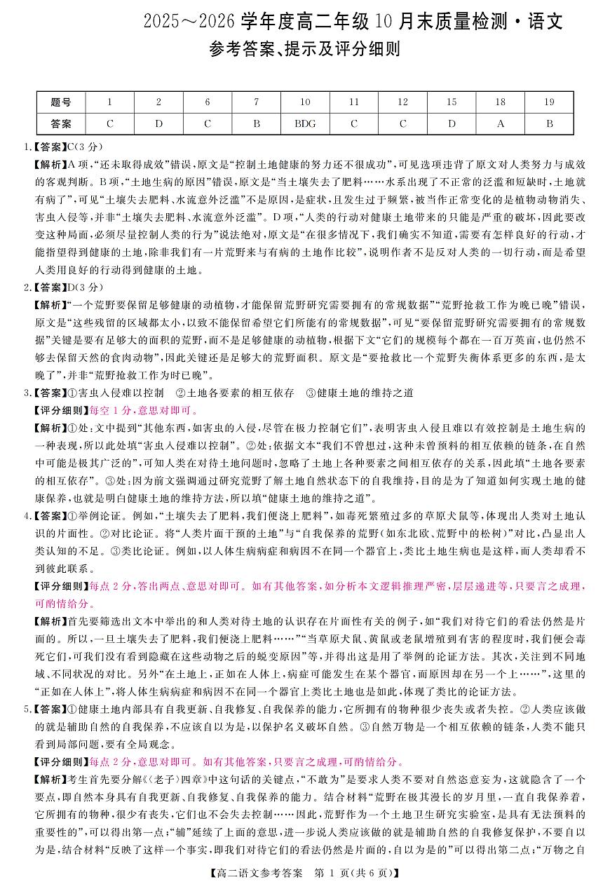 评分细则及答案详解-语文第1页