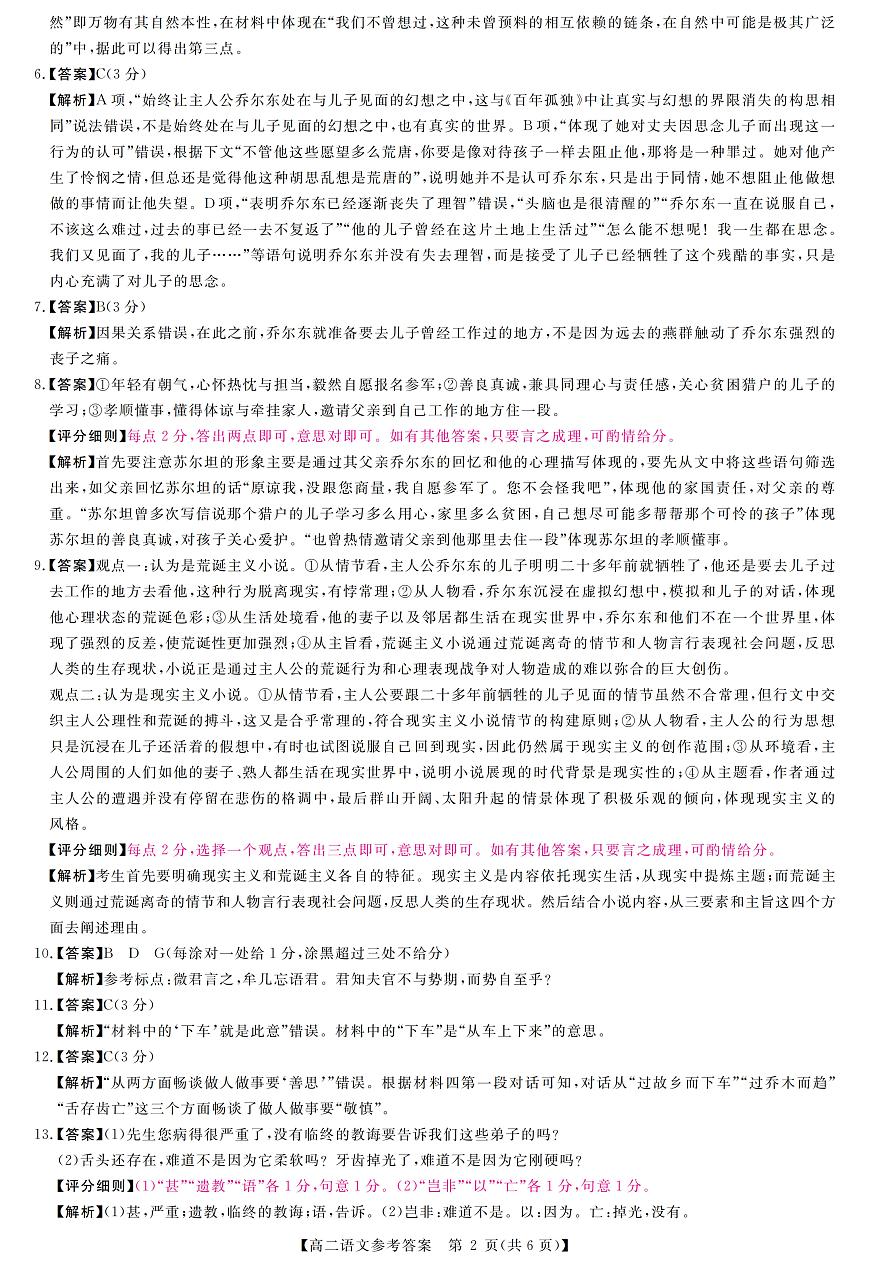 评分细则及答案详解-语文第2页