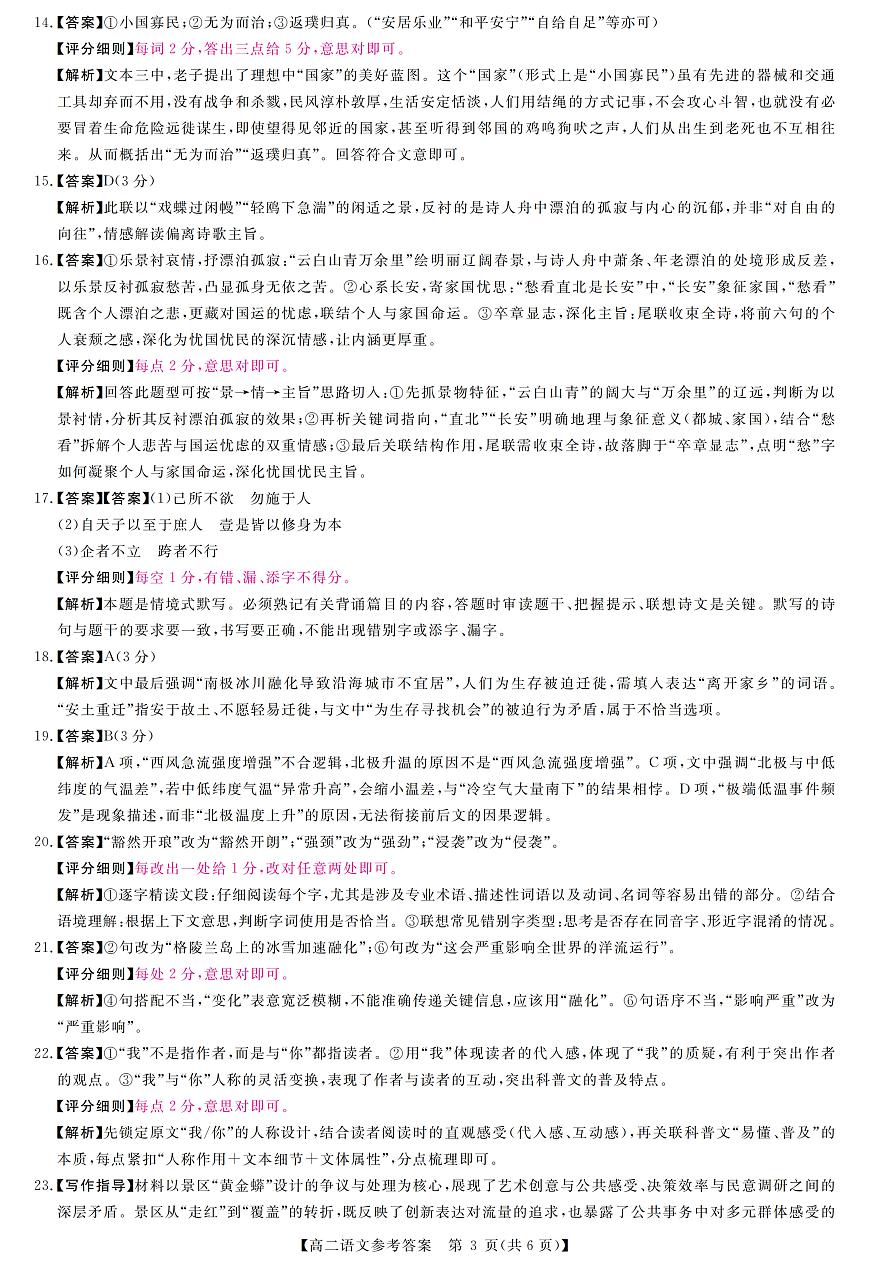 评分细则及答案详解-语文第3页